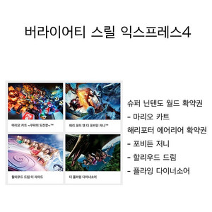 [판매] 12/20,21,22,23,24,25,27,28,29,30,31, 1/2,3,6,7,8,9,13 익스프레스 닌텐도 유니버셜 스튜디오 재팬 일본 오사카 USJ 유니버설