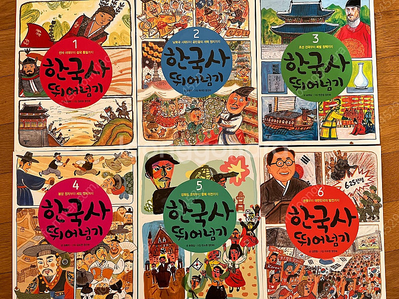 한국사뛰어넘기(1-6)--0
