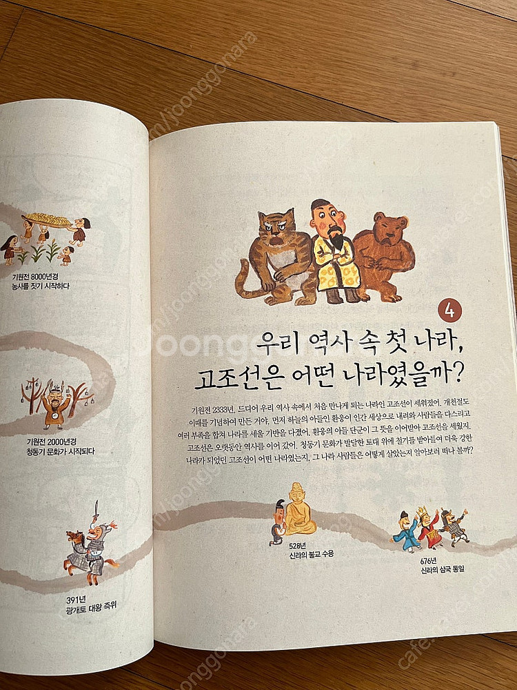 한국사뛰어넘기(1-6)--2