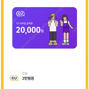 CU 2만원권팝니다