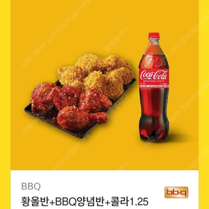 BBQ 양념반, 황올반 반반+콜라 1.25 판매중