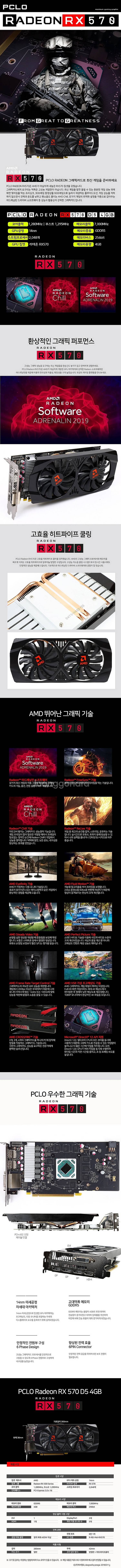 라데온 RX 570 D5 4GB 쿨러신품 테스트 후 출...--2