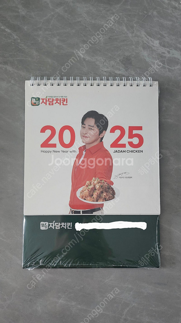 자담치킨 조정석2025달력 팔아요--0