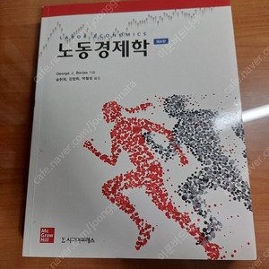 노동경제학 8판 George J. Borjas