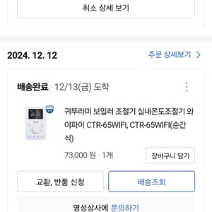 귀뚜라미 와이파이 온도조절기 CTR-65WIFI(순간식)