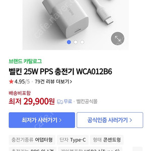 벨킨 25W PPS 충전기