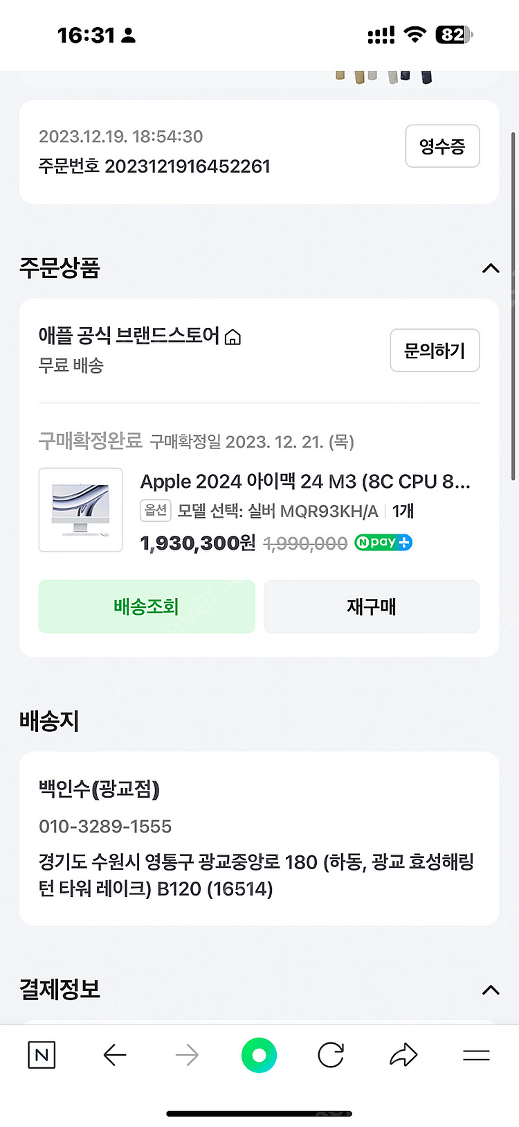 아이맥 24년형 8C CPU 8C GPU)/8GB/25...--2