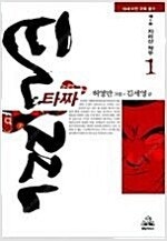 타짜 애장판 1부~4부 총22권 완결세트 =중고만화책판...--0