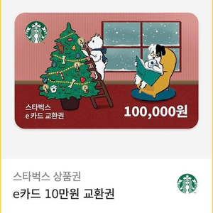 스타벅스 10만원권