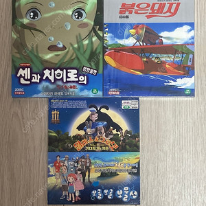 애니메이션 붉은 돼지, 월래스와 그로밋&보글보글 보물선, 센과 치히로의 행방불명 dvd