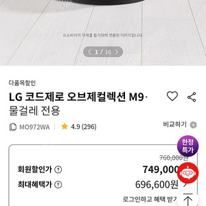 Lg전자 로봇물걸레청소기 m9 미개봉 판매