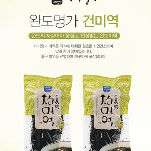 완도 자연산 미역 100g X 3봉 4,900원