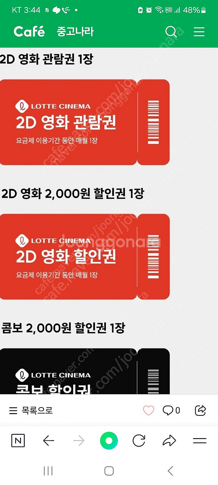 롯데시네마 2D 관람권 쿠폰 1인 1장 +2인 2천할인...--0
