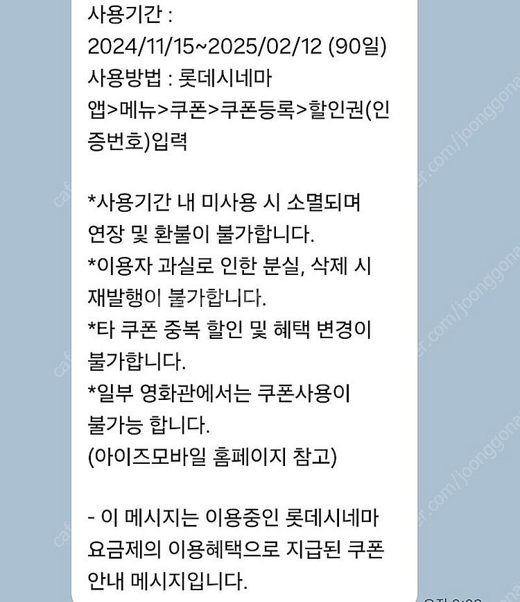 롯데시네마 2D 관람권 쿠폰 1인 1장 +2인 2천할인...--1