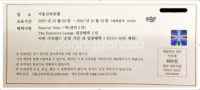 급매!! 서울 신라호텔 숙박권 Superior suit...--0