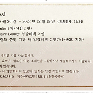 급매!! 서울 신라호텔 숙박권 Superior suite 룸, 12/22-23, 12/31-1/1 예약.이규제큐티브 라운지 포함 100만원