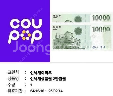 신세계상품권2만(19000)--0