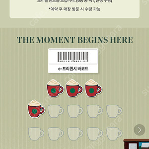 스타벅스 프리퀀시 미션4
