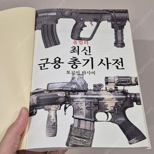 최신 군용 총기 사전, 현대 제트기 책 일괄판매