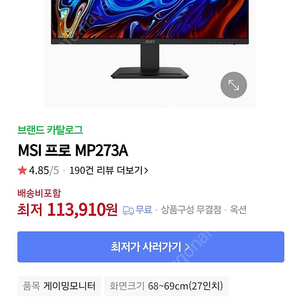 광주 msi 27인치모니터 mp273a