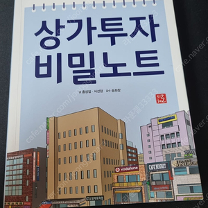 상가투자 비밀노트