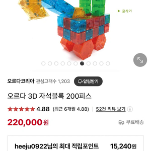 오르다 3D 자석블록