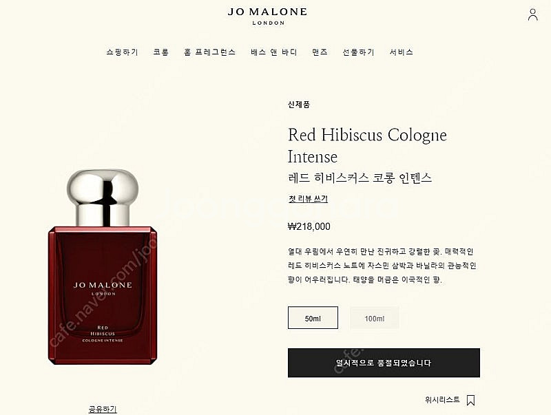 [새상품] 조말론 레드히비스커스 코롱 인텐스 50ml--0