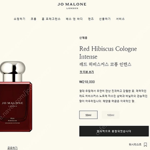 [새상품] 조말론 레드히비스커스 코롱 인텐스 50ml