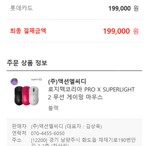 g pro superlight2 블랙 판매합니다. 지슈라2블랙