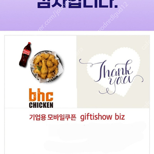 BHC 뿌링클 치킨 + 콜라 팝니다