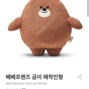 (미개봉) 베베쿡 곰돌이 인형