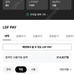 LDF페이 롯데면세점 판매(온오프라인