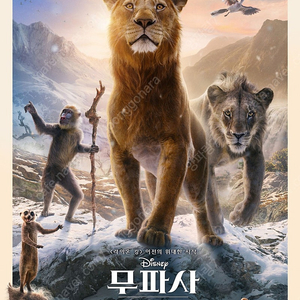 무파사: 라이온 킹 / CGV 일반관 예매권 2매