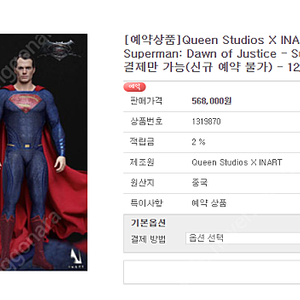 인아트 슈퍼맨 Queen Studios X INART - 1/6 Batman v Superman