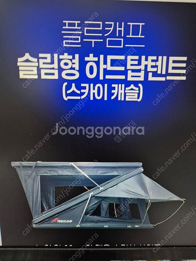 루프탑 텐트 판매합니다.(새제품,대폭할인)--3