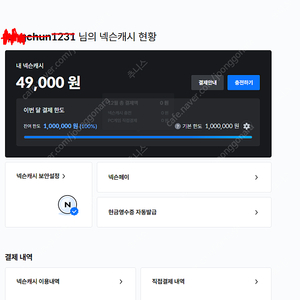 넥슨캐시 85% 49000원팝니다 ~~