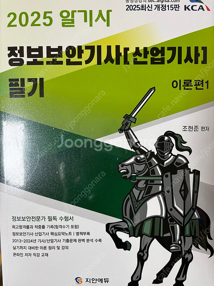 2025 알기사 정보보안기사 산업기사 필기 + 핵심기출...--0