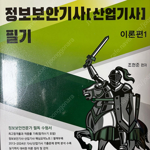 2025 알기사 정보보안기사 산업기사 필기 + 핵심기출 1200제 세트(전4권)(핵심요약노트 별책부록)