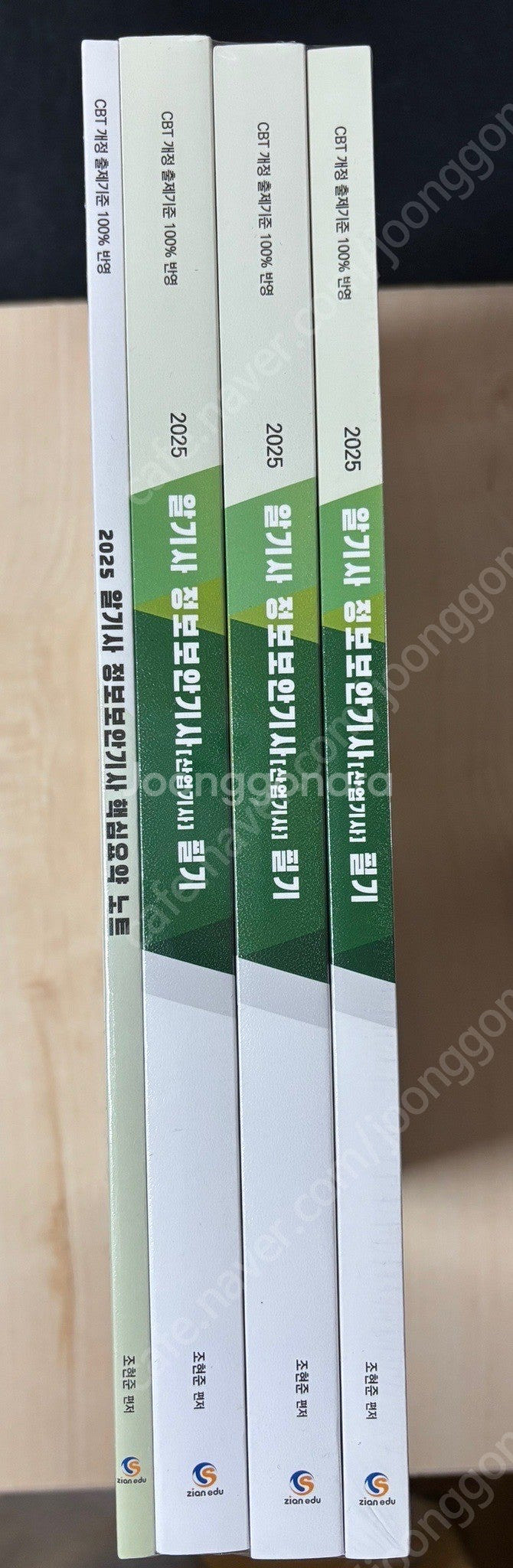 2025 알기사 정보보안기사 산업기사 필기 + 핵심기출...--1