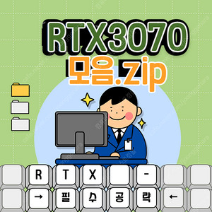 RTX3070 그래픽 브랜드 다양하게 판매합니다. RTX3070그래픽시리즈 모음