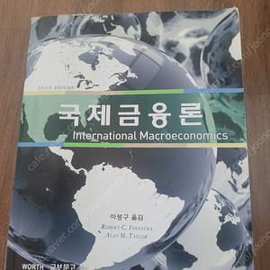 국제금융론(이성구) 판매합니다