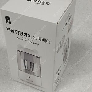 프로살림 자동연필깎이 오토베어 자동상승 화이트