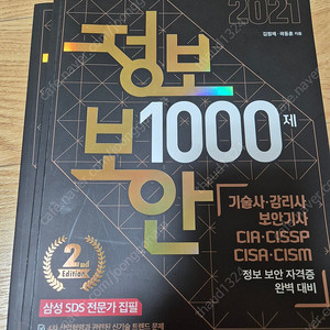 정보보안 1000제, 프리렉 판매 (반값택배 포함)