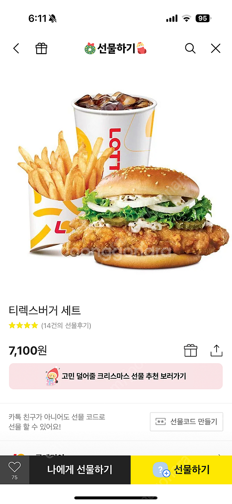롯데리아 티렉스버거, 맘스터치 싸이버거 구매합니다--0