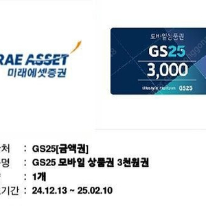 GS25 3천원 상품권