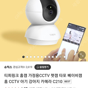 tapo c210 홈카메라 새상품