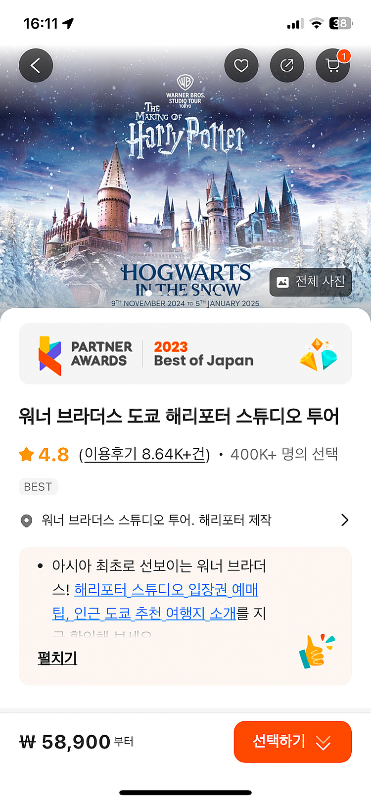 [구함] 해리포토스튜디오 도쿄 12/24-12/26 3...--0