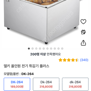 델키 튀김기 DK-264 판매