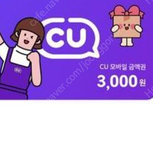 cu편의점쿠폰3000원2천원에판매