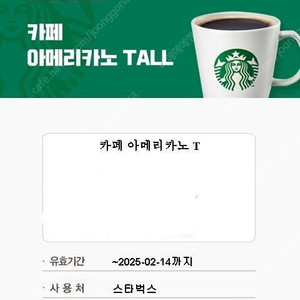 스타벅스 아메리카노 톨 3500원